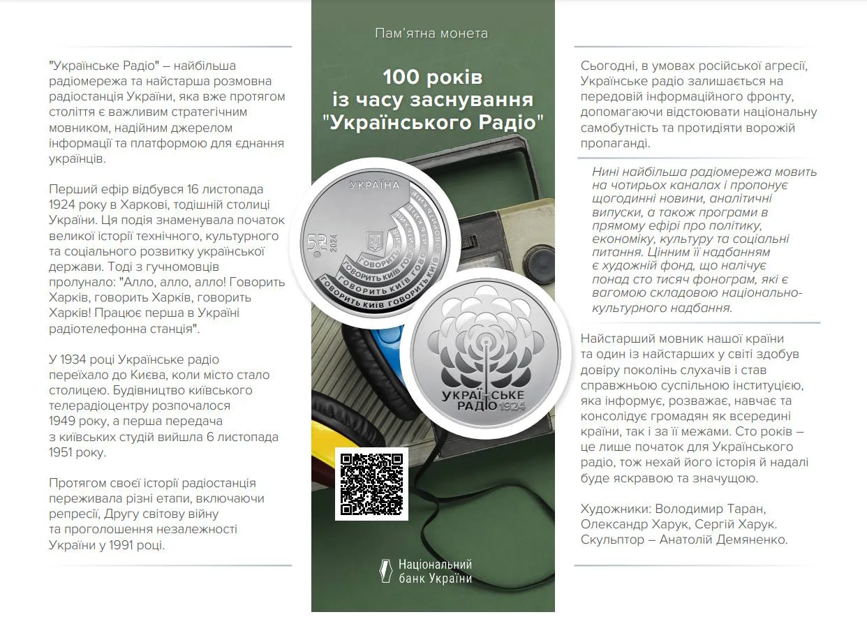 100 років із часу заснування “Українського Радіо” — інфо 2