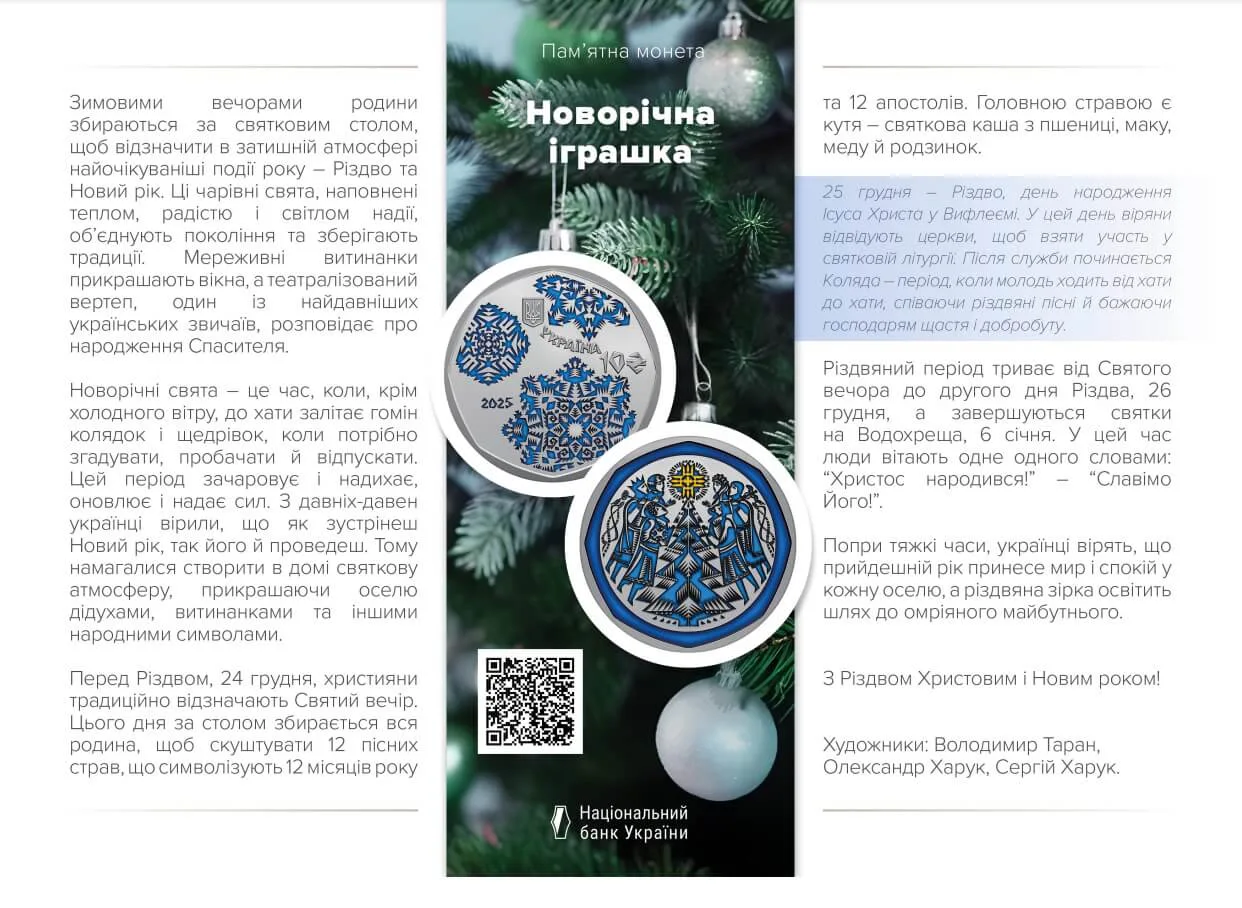 Новорічна іграшка — інфо 2