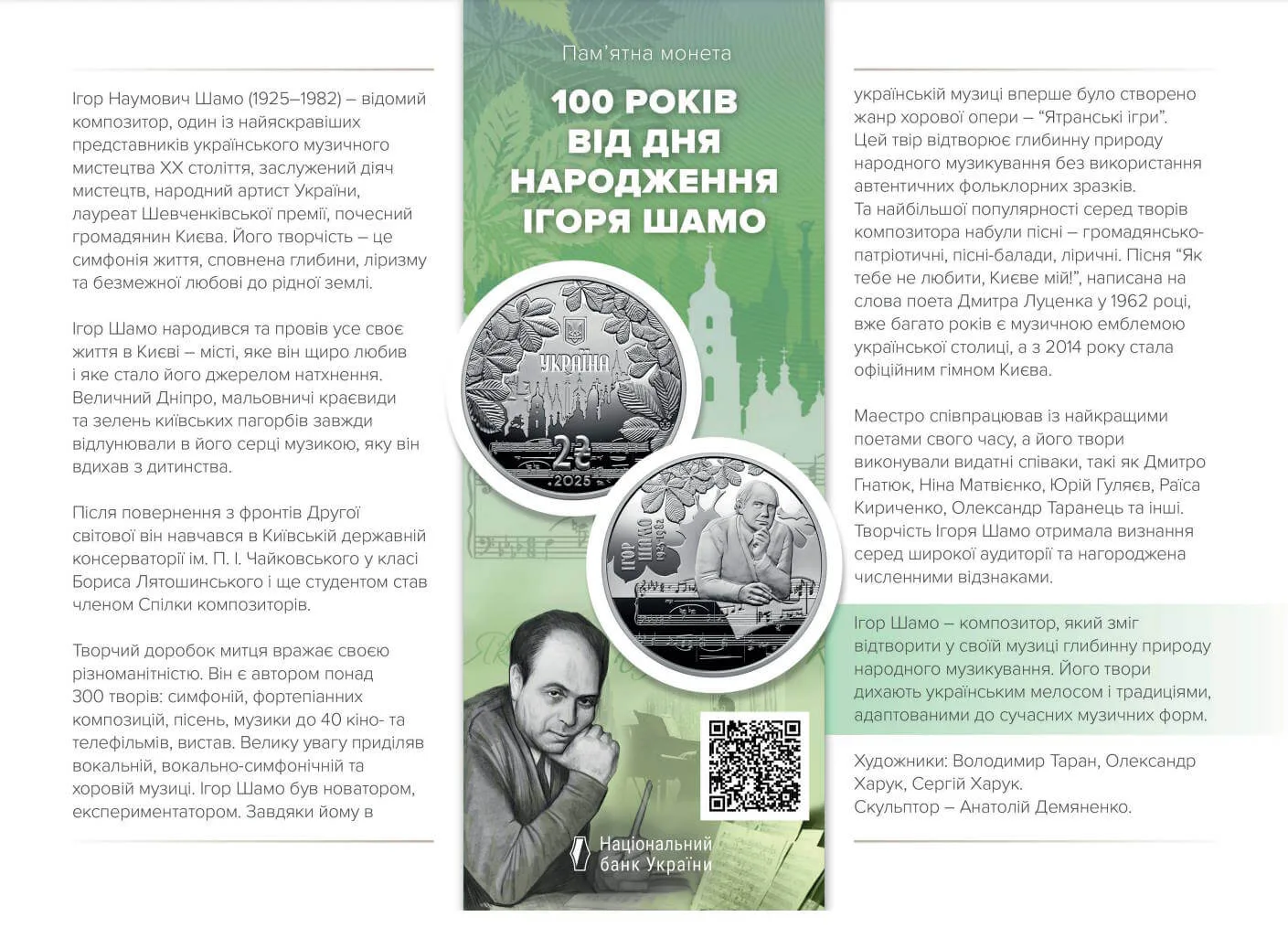 100 років від дня народження Ігоря Шамо — інфо 4
