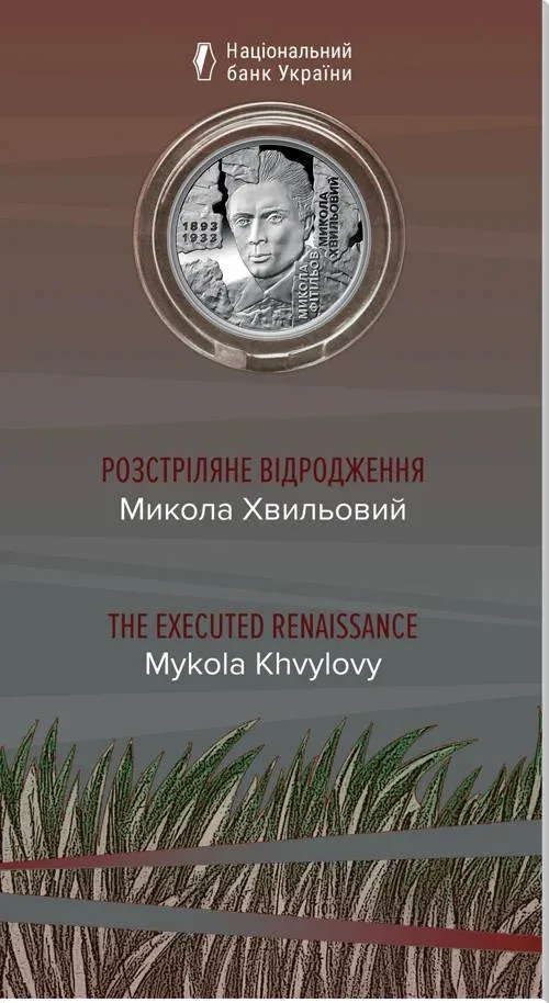 Розстріляне відродження. Микола Хвильовий — інфо 3