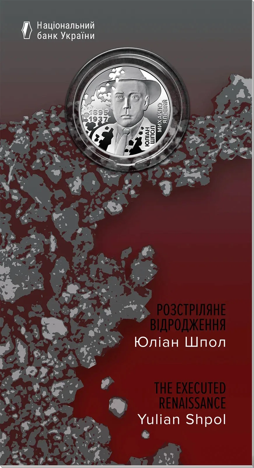 Розстріляне відродження. Юліан Шпол — інфо 3