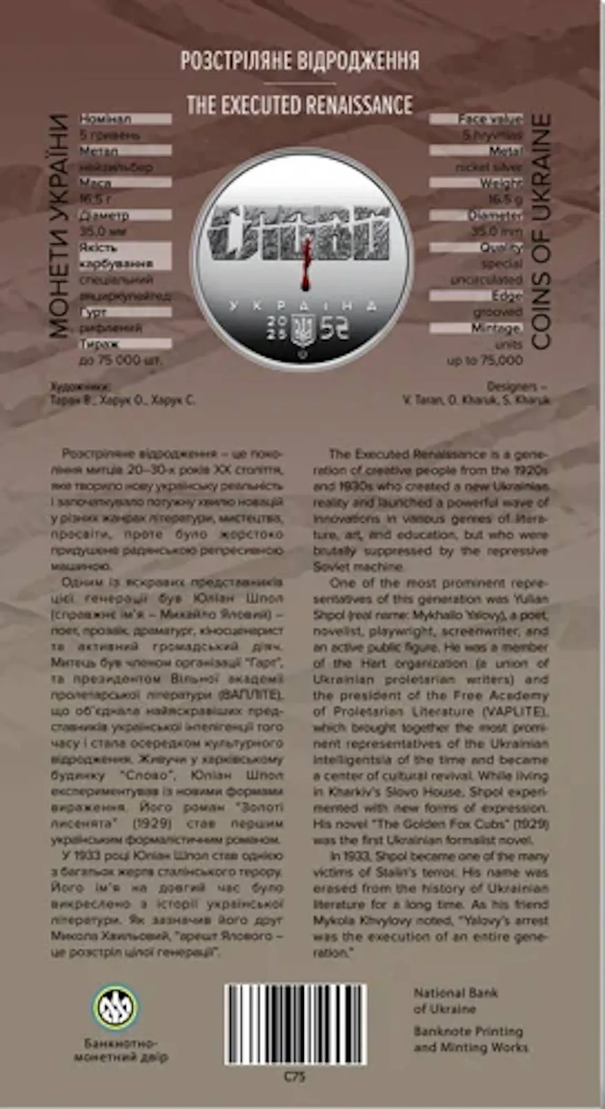 Розстріляне відродження. Юліан Шпол — інфо 4