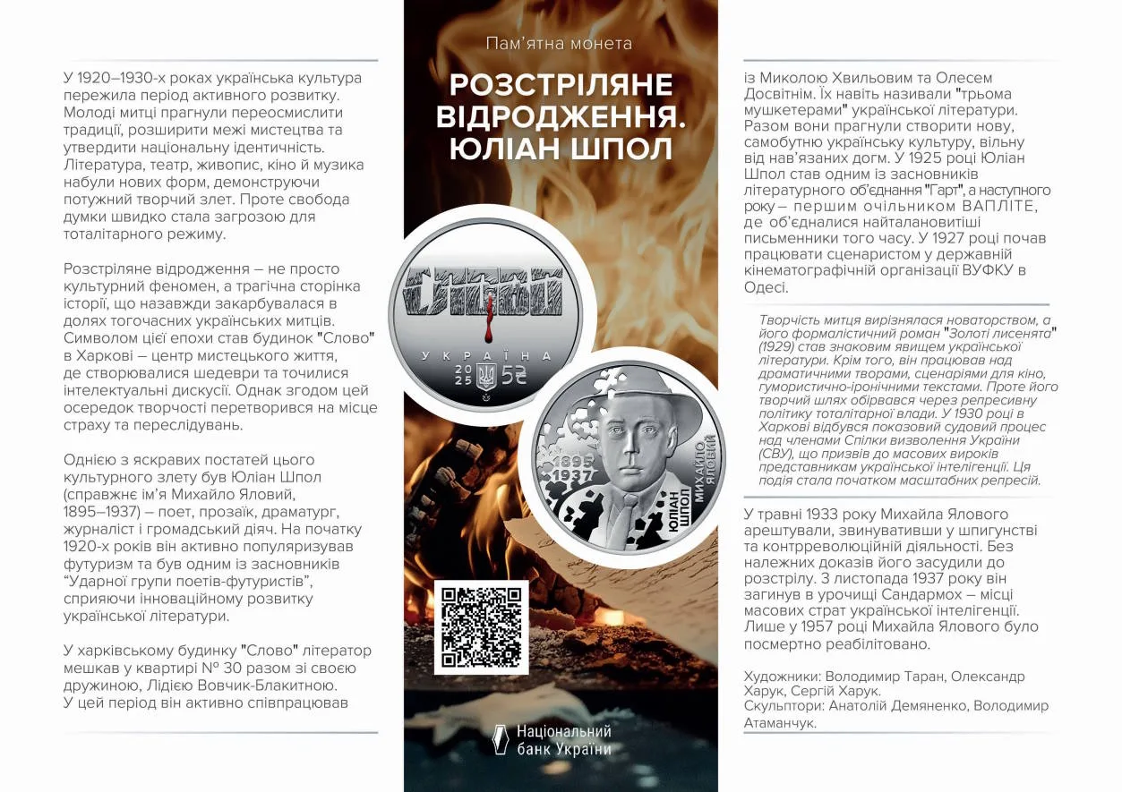 Розстріляне відродження. Юліан Шпол — інфо 2