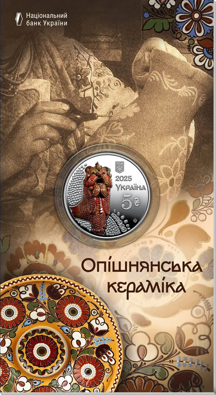 Опішнянська кераміка — інфо 1