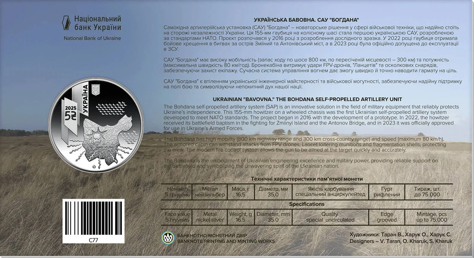 «Українська бавовна. САУ “Богдана” — інфо 3