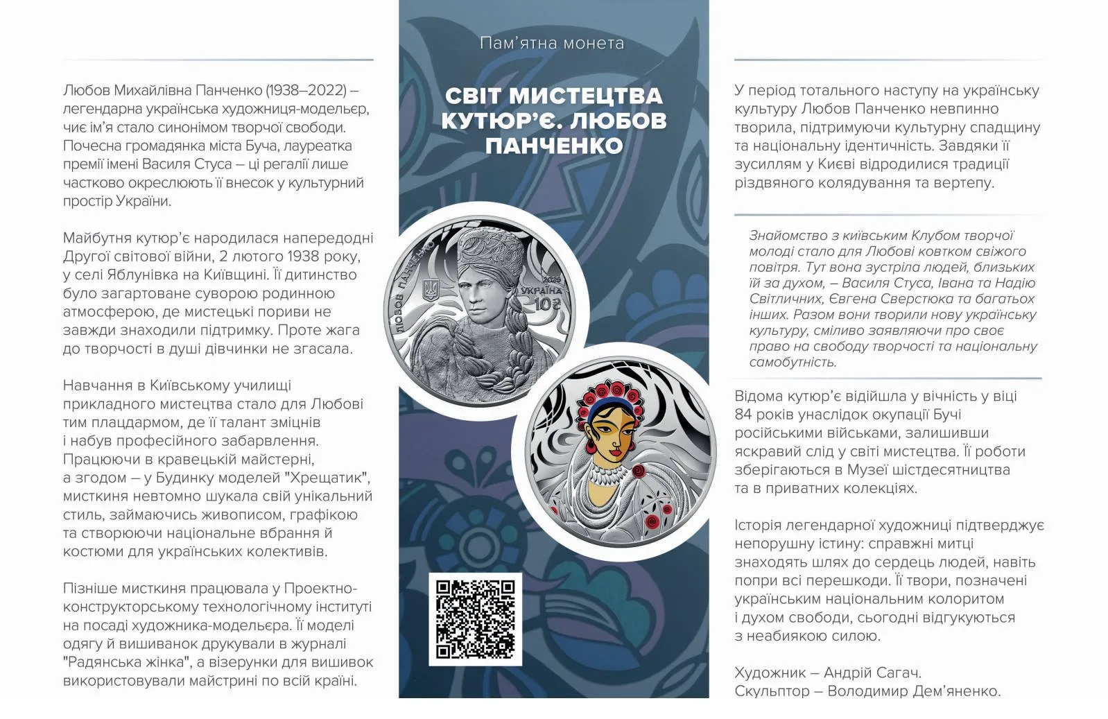 «Світ мистецтва кутюр’є. “Любов Панченко” — інфо 2