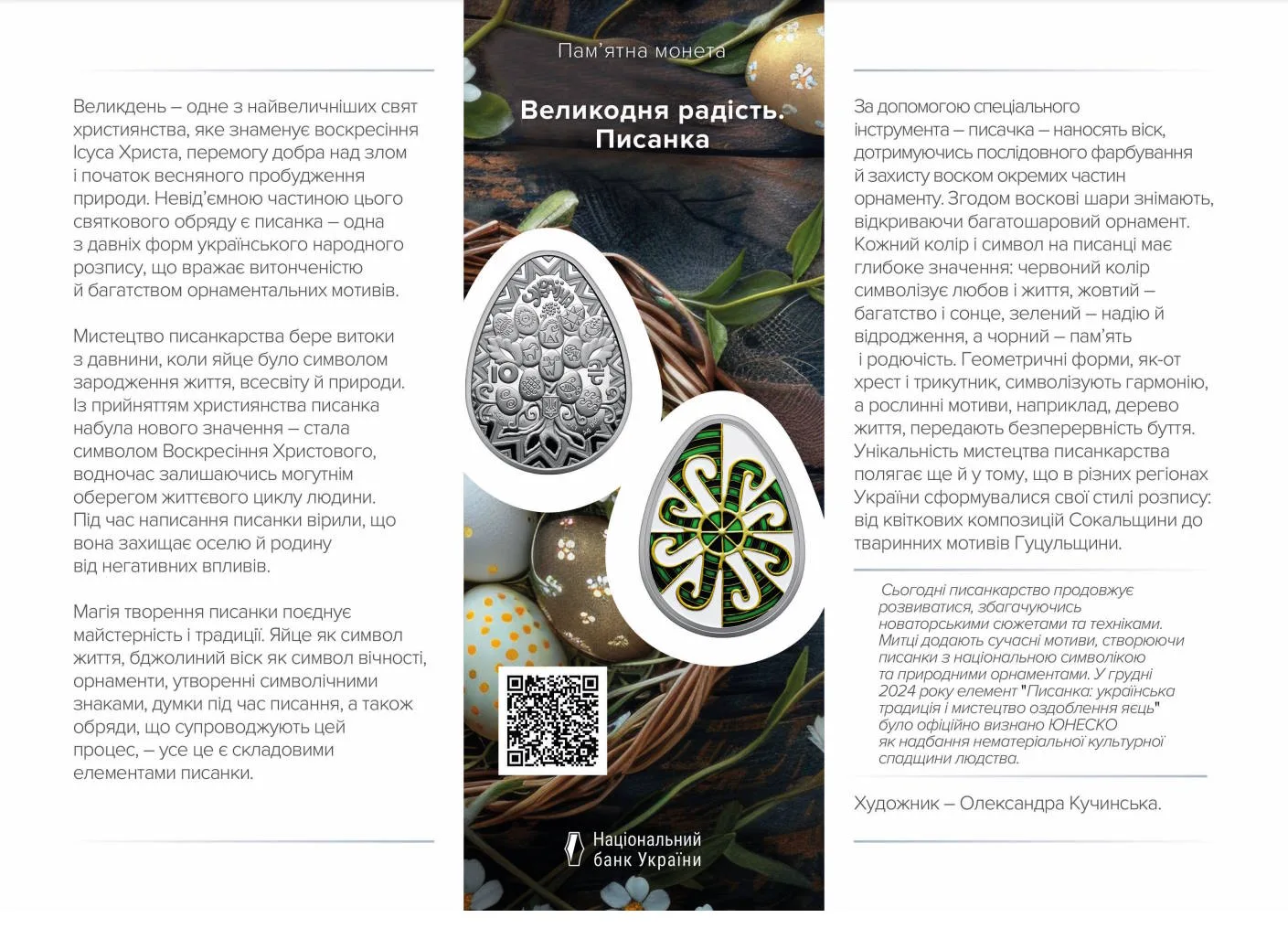 Великодня радість. Писанка — інфо 2
