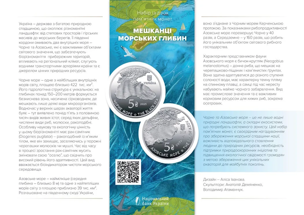 Набір із двох пам’ятних монет “Мешканці морських глибин” — інфо 5