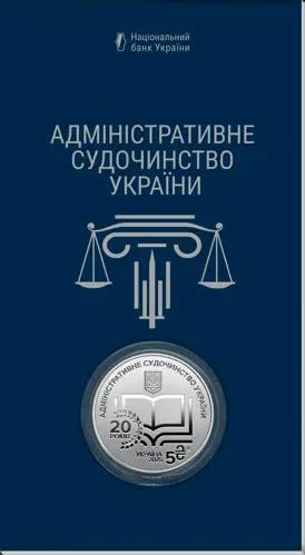 Адміністративне судочинство України — інфо 3