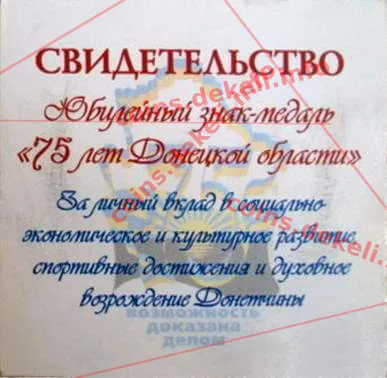Донецька область — інфо 1
