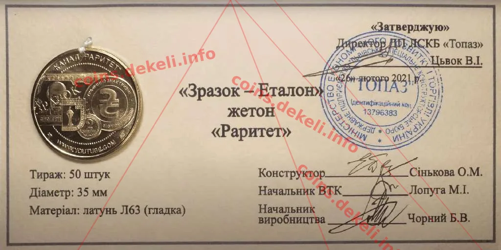 Раритет — інфо