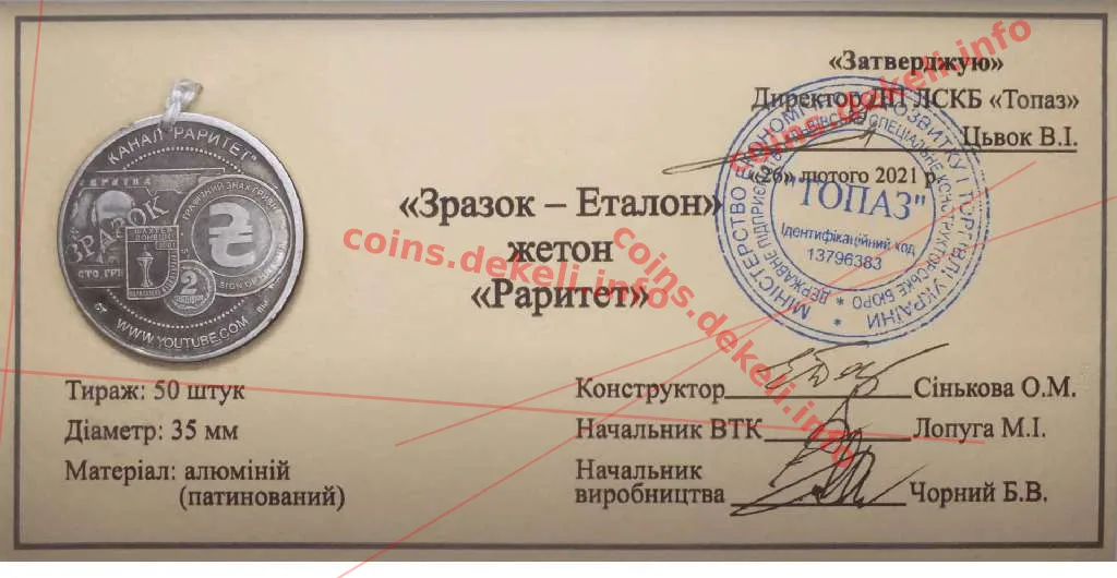 Раритет — інфо