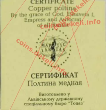 Полтина. Єлизавета — інфо 1