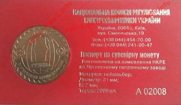 Національна комісія регулювання електроенергетики — інфо 1