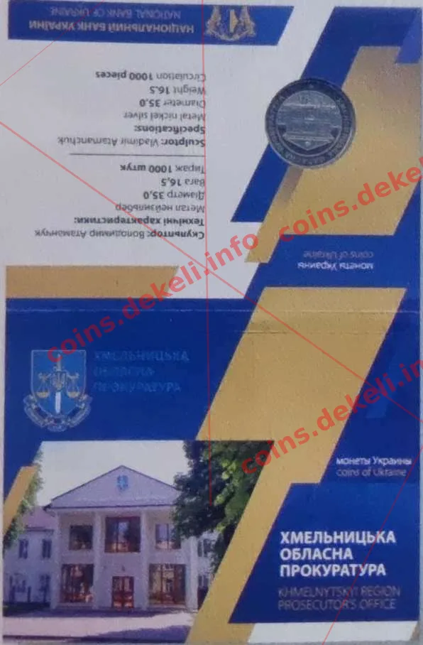 Хмельницька обласна прокуратура — інфо 1