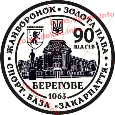 90 шагів. Берегове — інфо