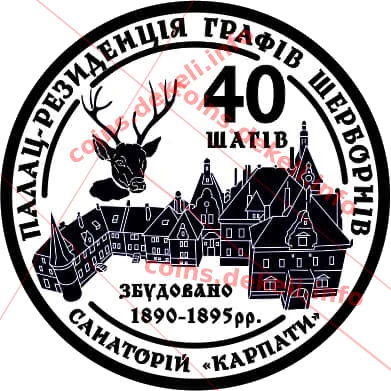 40 шагів. Санаторій Карпати — інфо