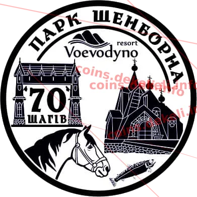 70 шагів. Парк Шенборна — інфо