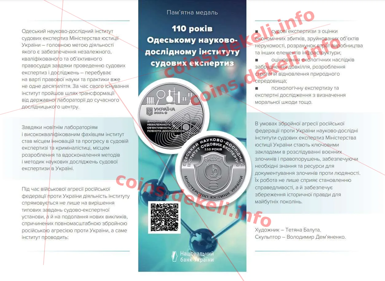 110 років Одеському науково-дослідному інституту судових експертиз — інфо 2