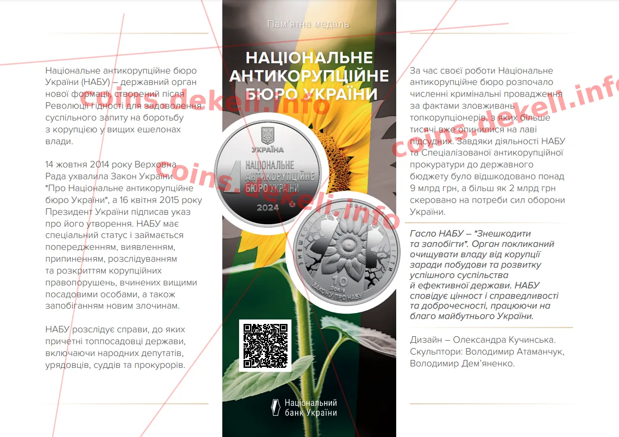 Національне антикорупційне бюро України — інфо 2