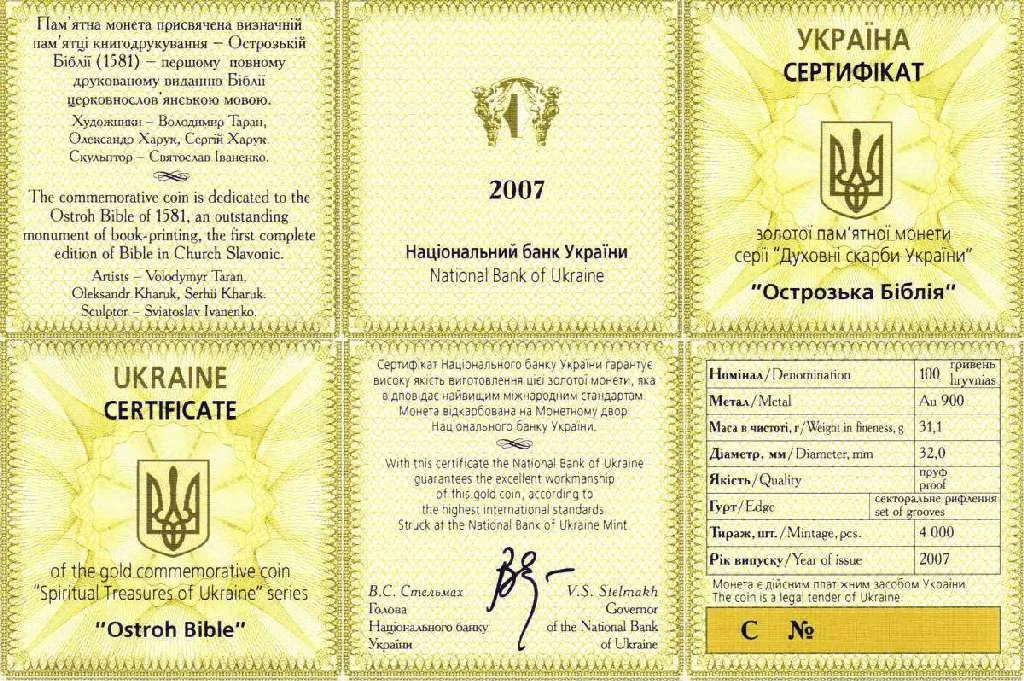 Острозька Біблія — інфо 1