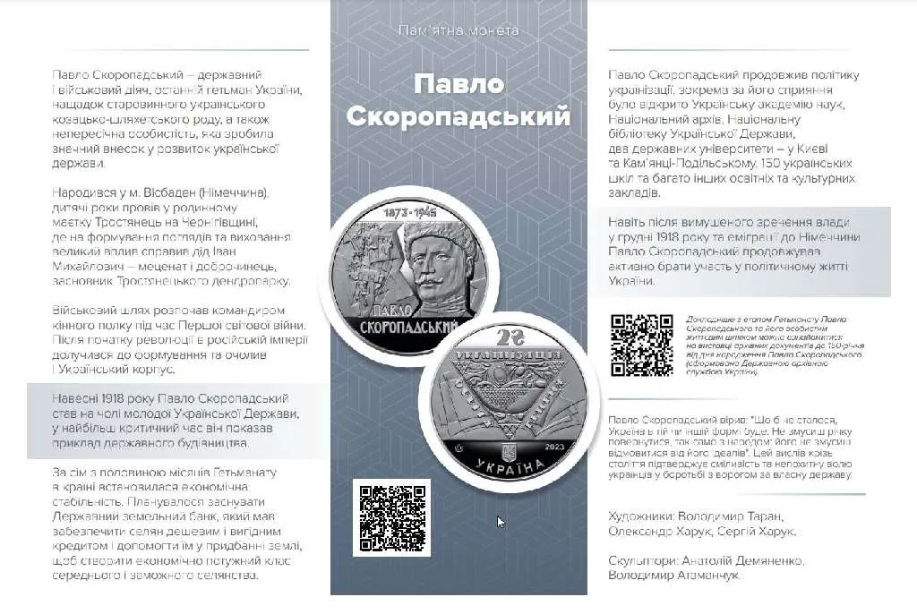 Павло Скоропадський (1873-1945) — інфо 2