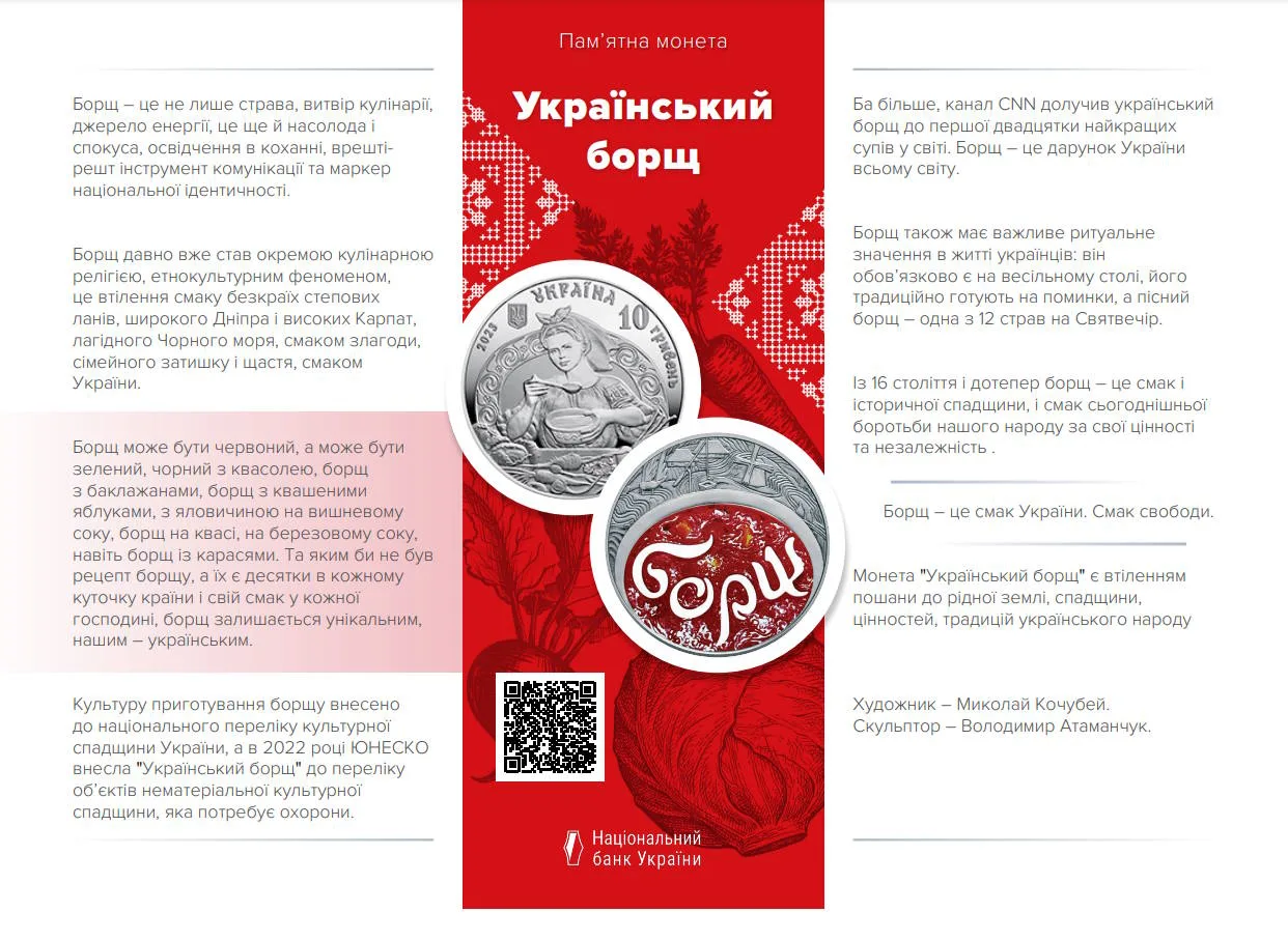 Український борщ — інфо 2
