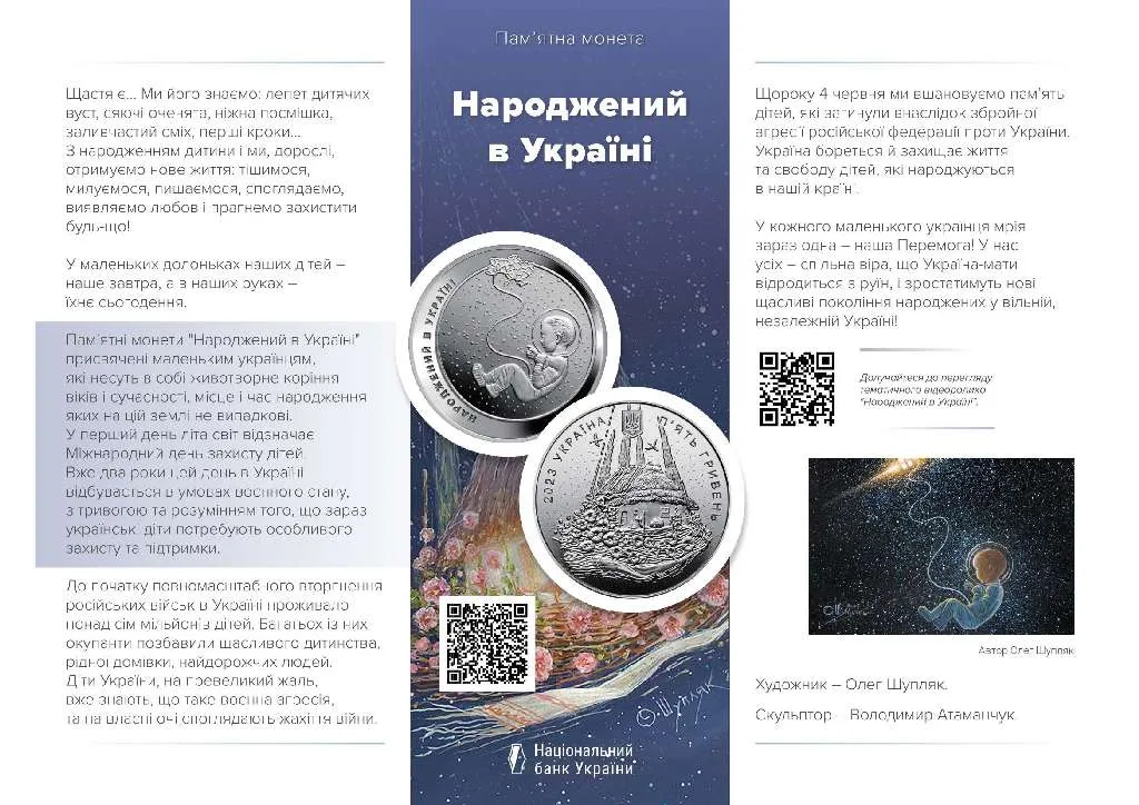 Народжений в Україні — інфо 2