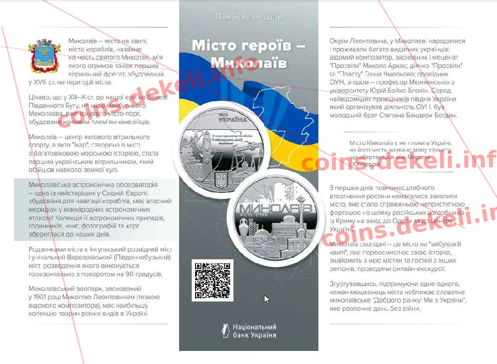 Місто героїв Миколаїв — інфо 2