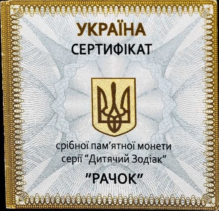 Рачок — інфо 2