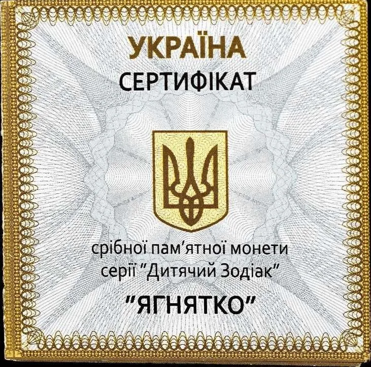 Ягнятко — інфо 2