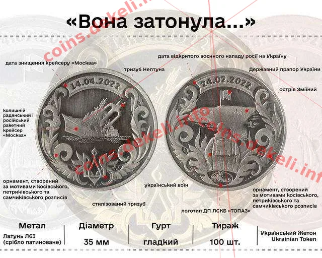 Вона затонула... — інфо