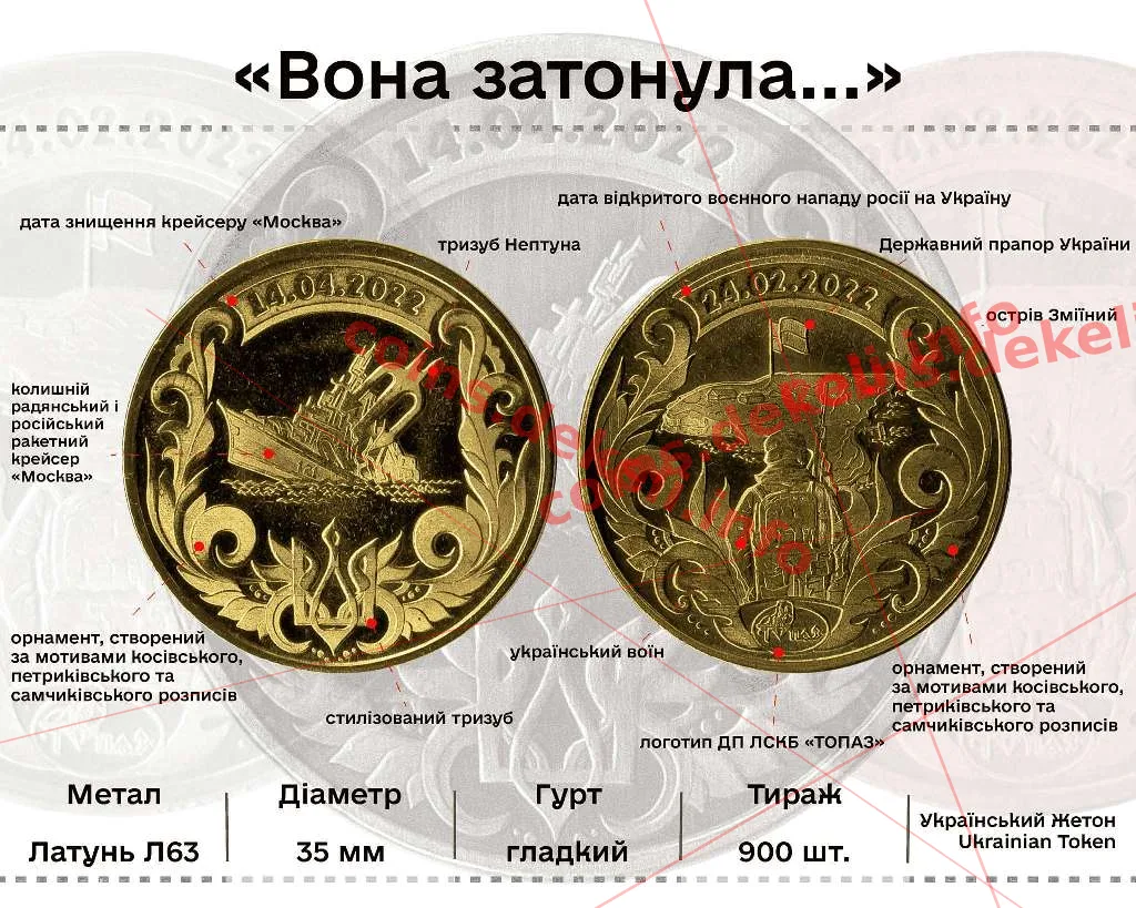 Вона затонула... — інфо