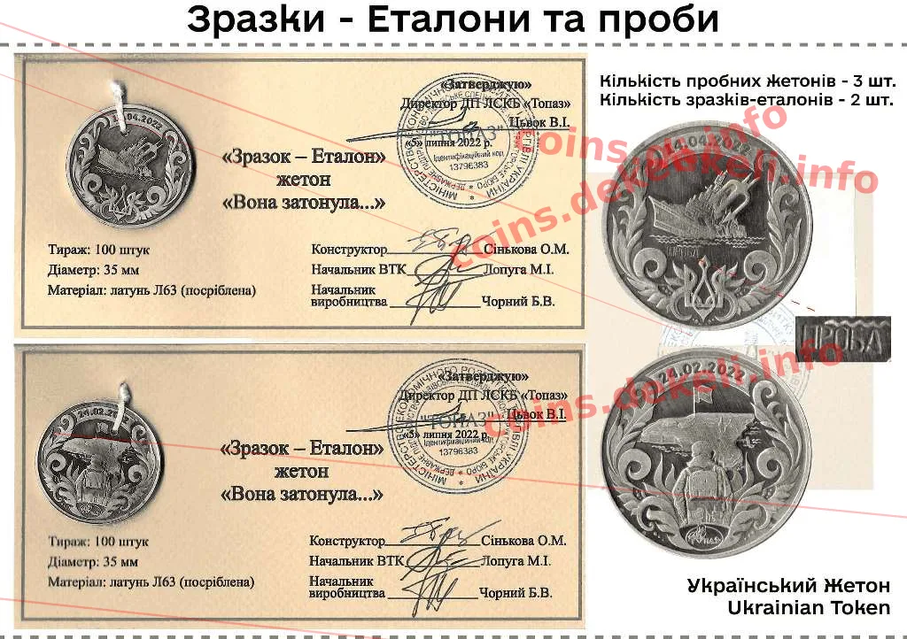 Вона затонула... — інфо