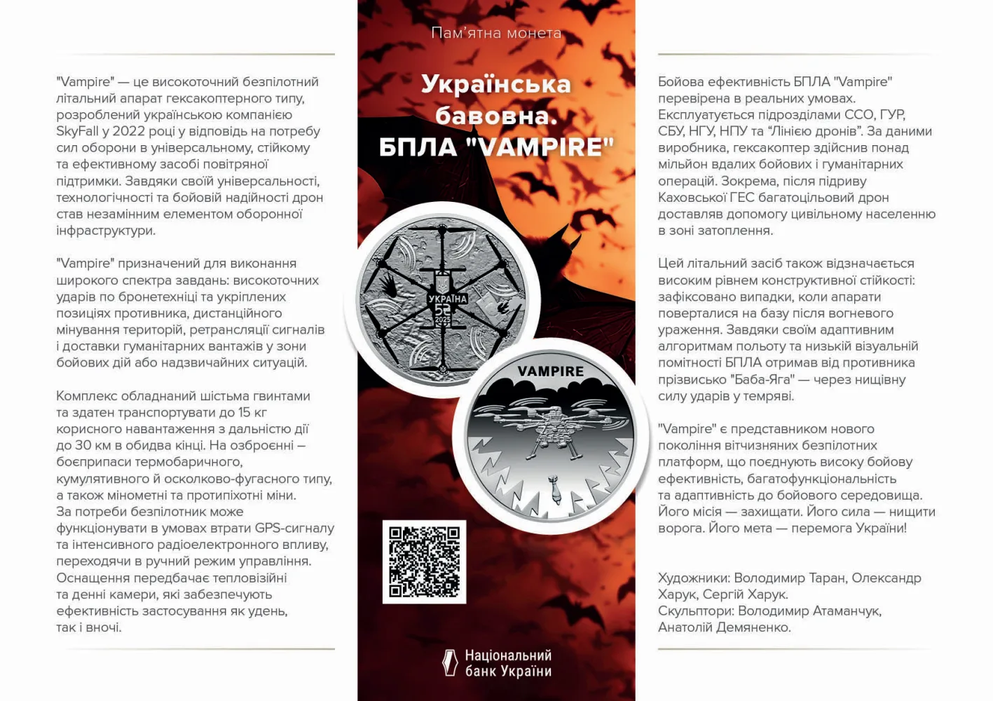 Українська бавовна. БПЛА “Vampire” — інфо 4