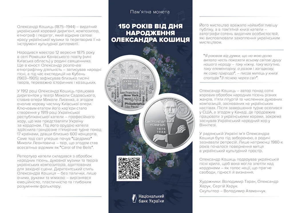 150 років від дня народження Олександра Кошиця — інфо 4