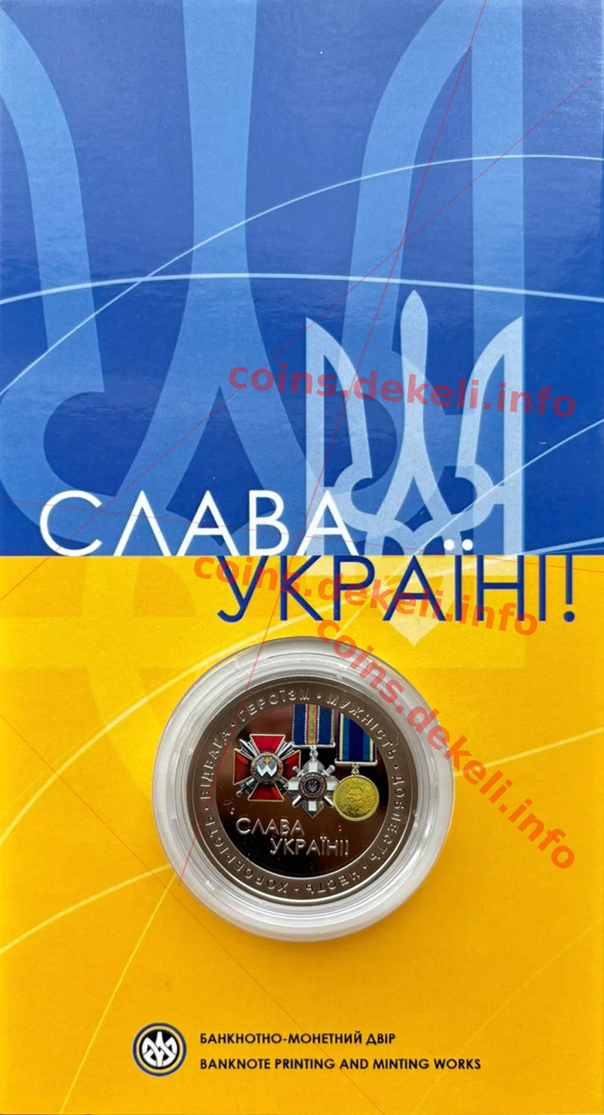 Слава Україні! Героям слава! — інфо 1