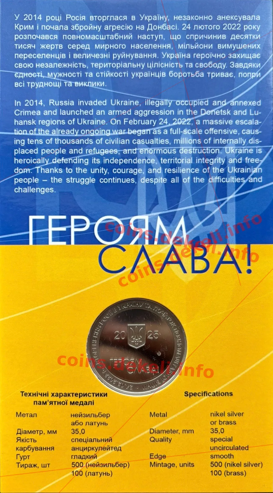 Слава Україні! Героям слава! — інфо 2