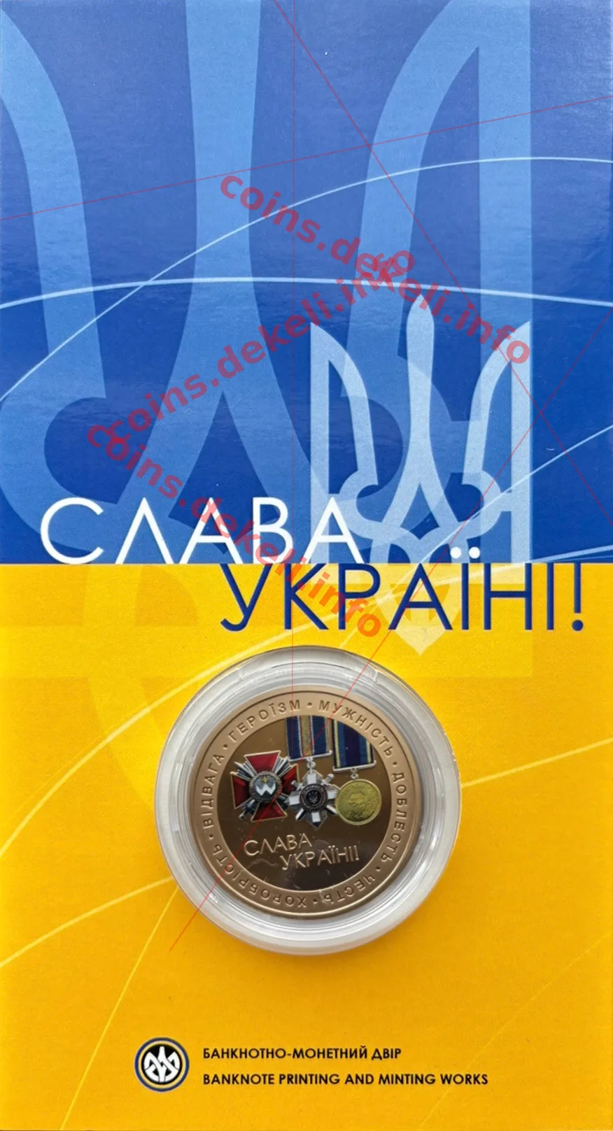 Слава Україні! Героям слава! — інфо 1