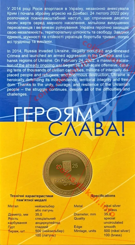 Слава Україні! Героям слава! — інфо 2
