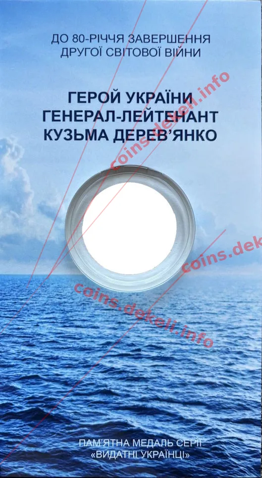 Герой України Кузьма Деревянко — інфо 1