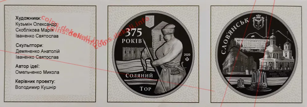 Місто Словянськ. 375 років — інфо
