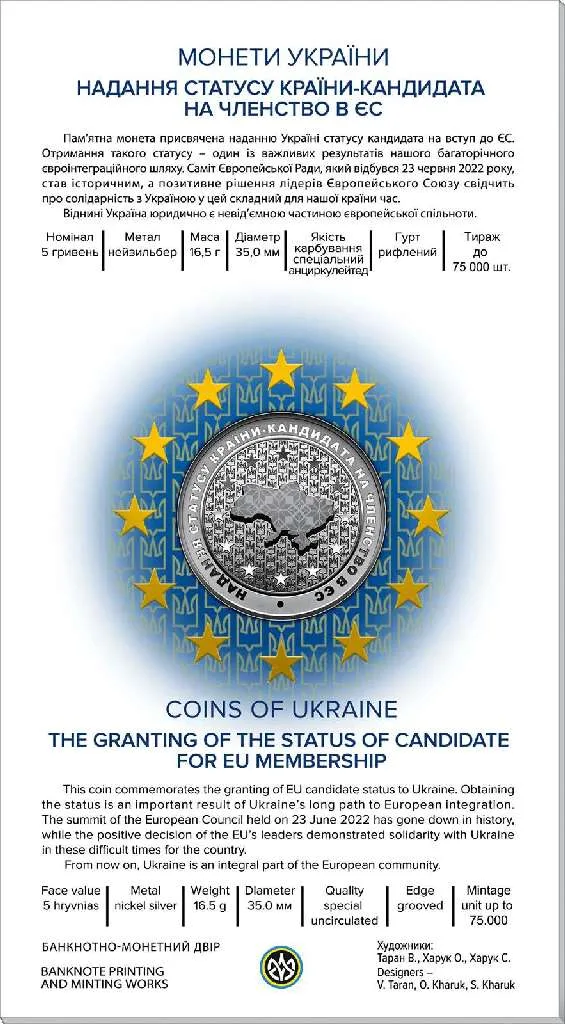 Надання Україні статусу кандидата на вступ до ЄС — інфо 3