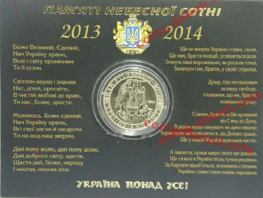Небесна сотня — інфо 1