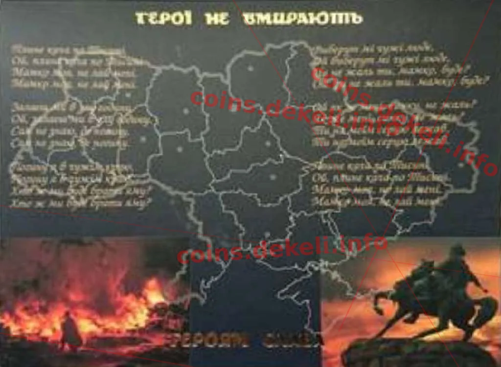 Небесна сотня — інфо 2