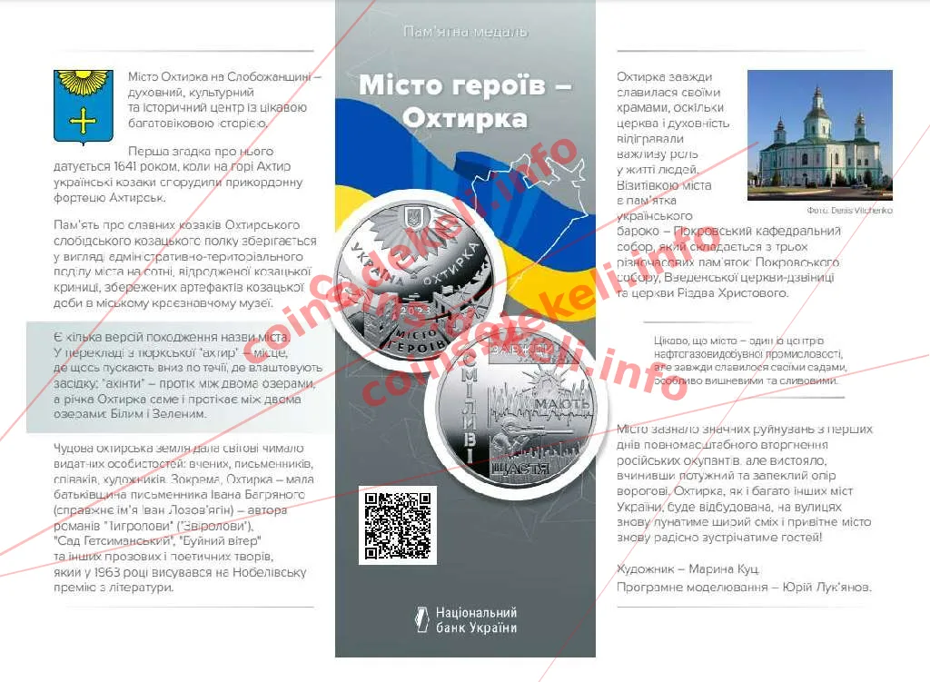 Місто героїв Охтирка — інфо 2