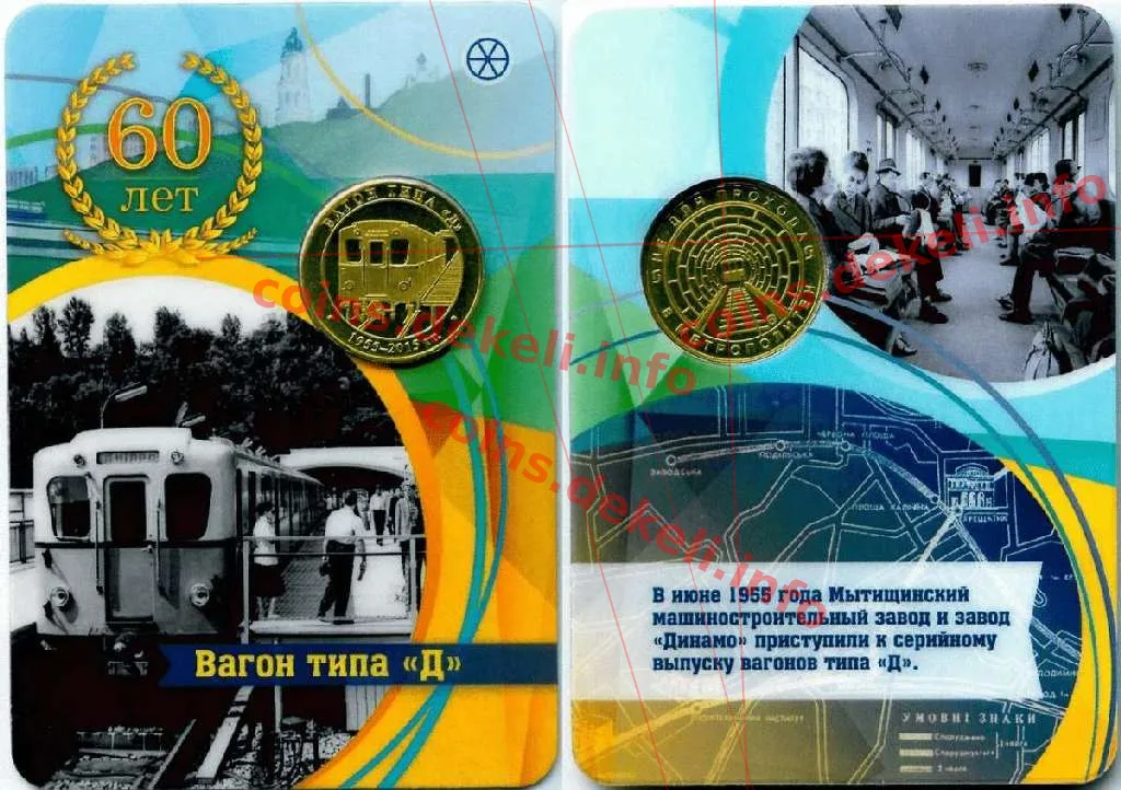 Вагон типа Д — інфо