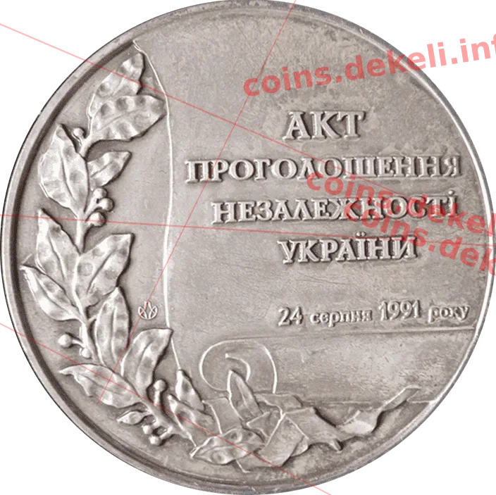 10 років Незалежності України — реверс