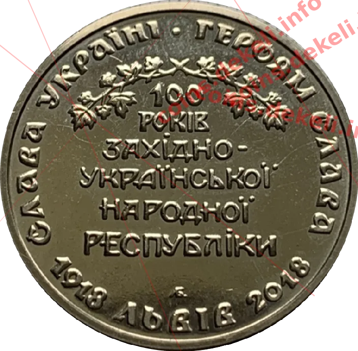 100 років ЗУНР — реверс
