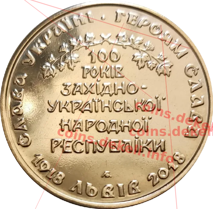100 років ЗУНР — реверс